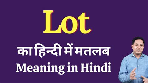 hindi meaning of lot